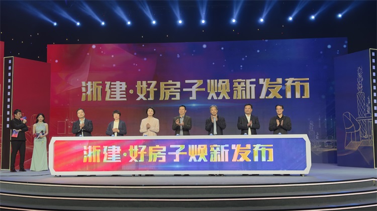 浙建集团破圈之作！"浙建·好房子"住宅装饰品牌发布，国企匠心+智能家装=未来好房子？