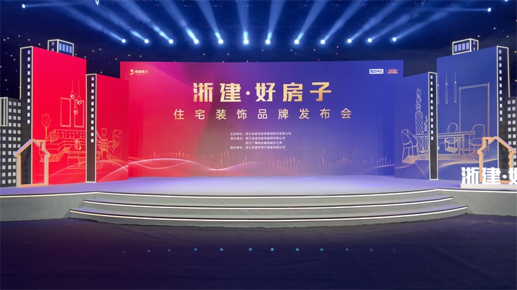 浙建集团破圈之作！"浙建·好房子"住宅装饰品牌发布，国企匠心+智能家装=未来好房子？